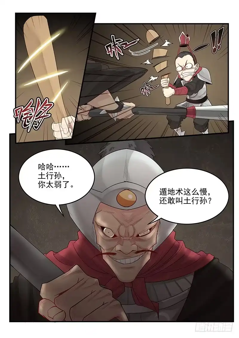 贞操拯救者 112.点石成金 第4页