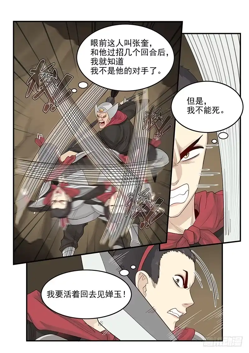 贞操拯救者 112.点石成金 第6页