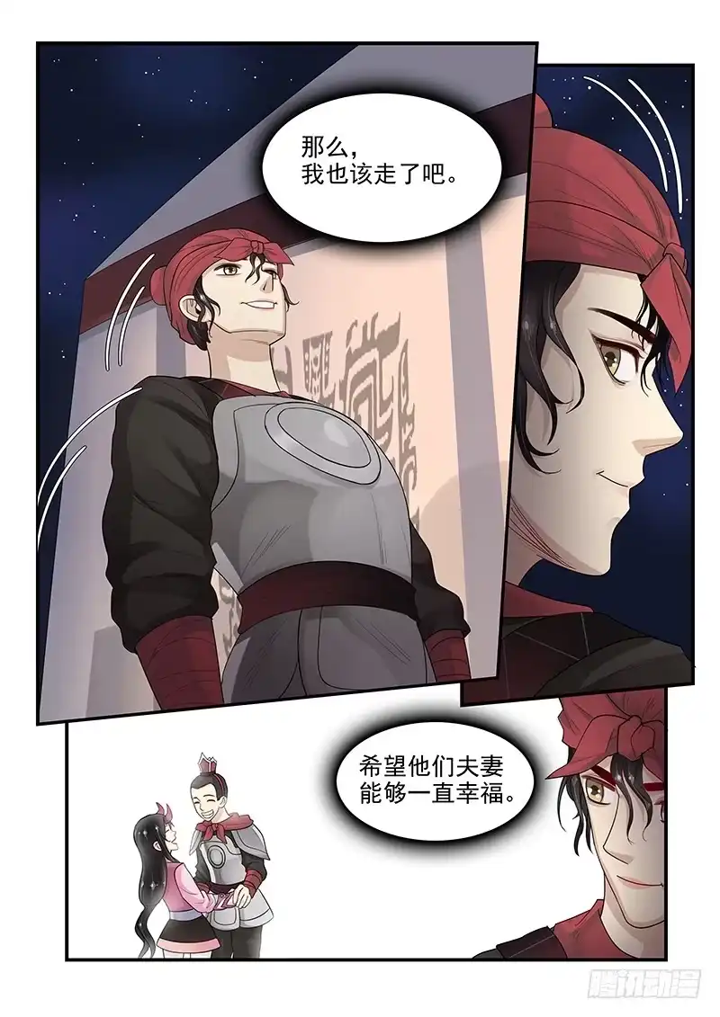 贞操拯救者 113.解决危机 第10页