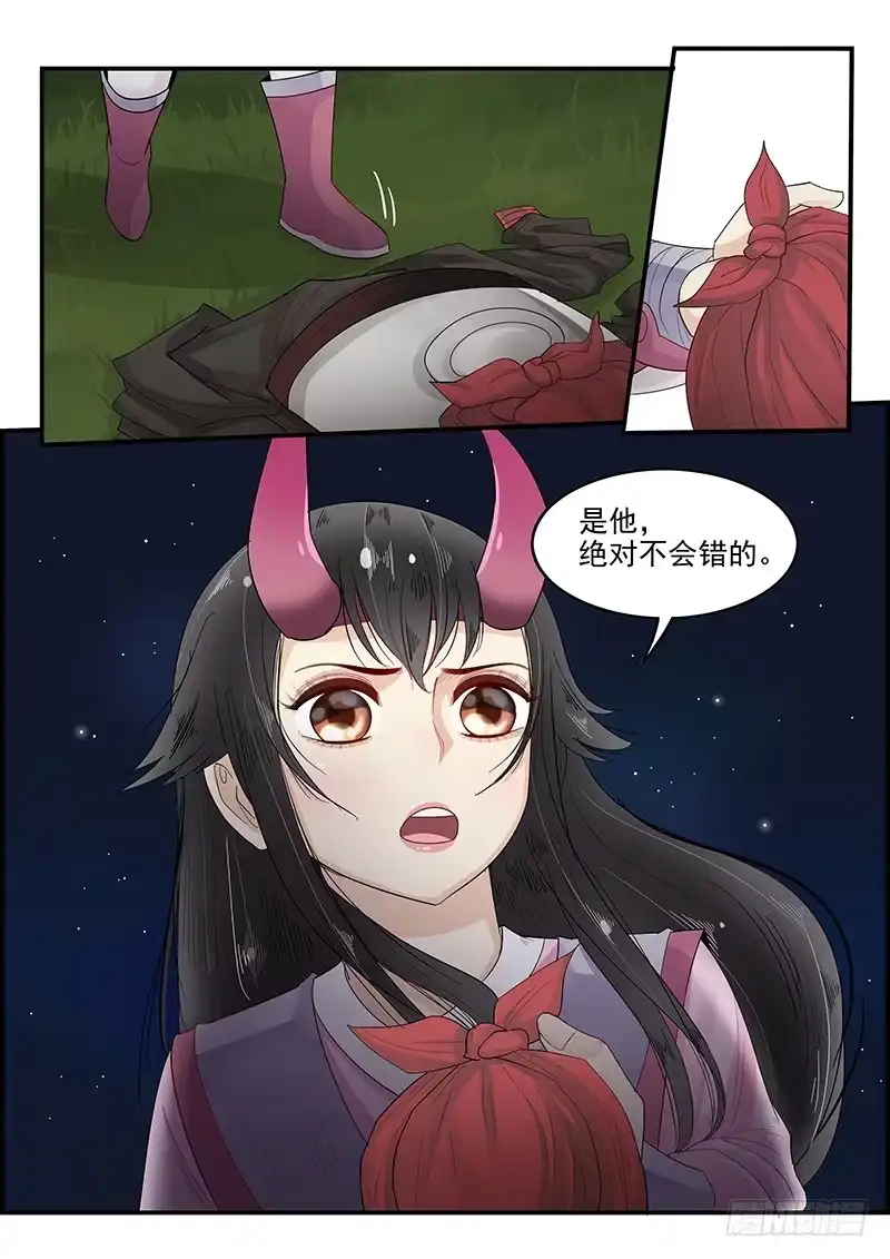 贞操拯救者 113.解决危机 第15页
