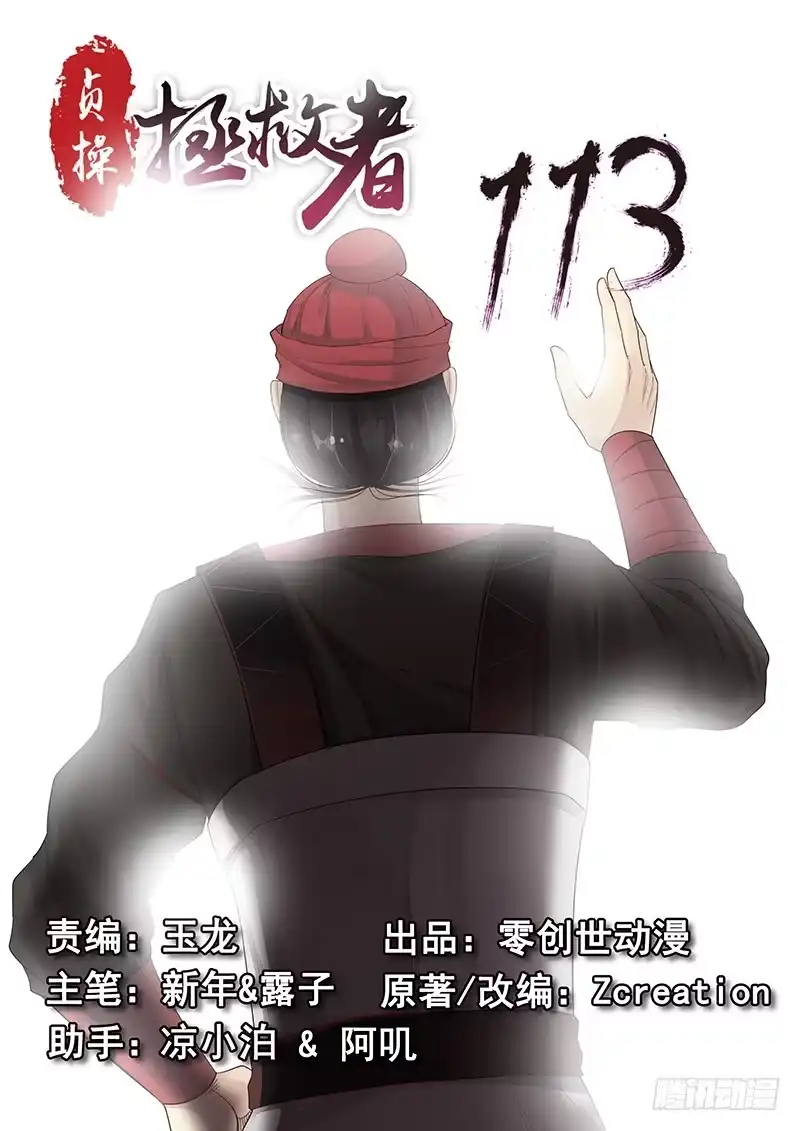 贞操拯救者 113.解决危机 第16页