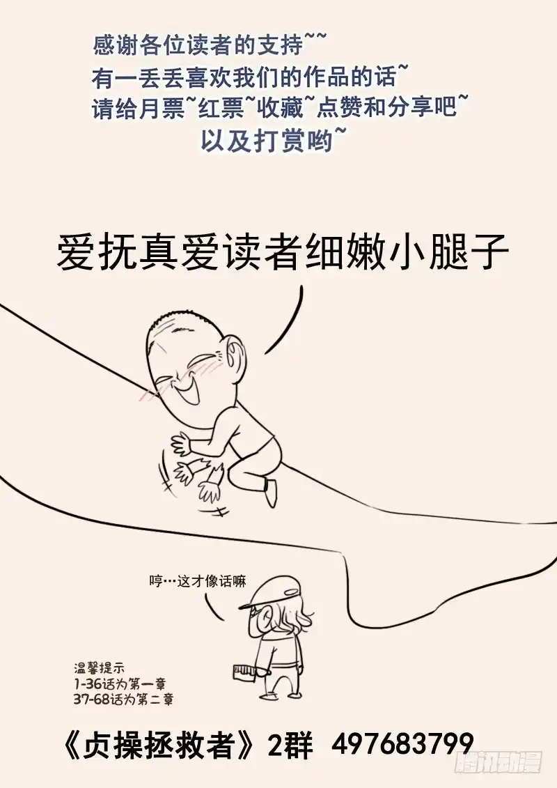 贞操拯救者 113.解决危机 第17页