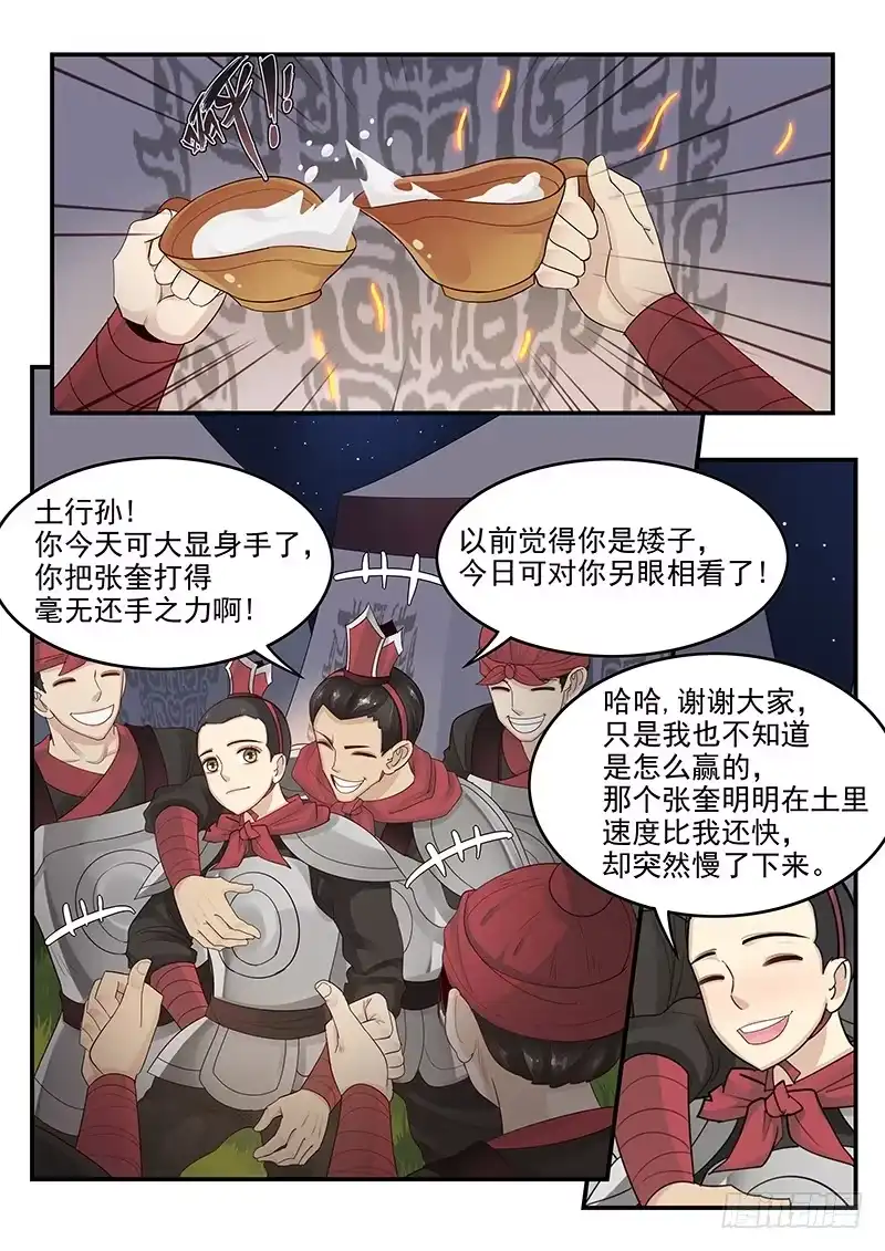 贞操拯救者 113.解决危机 第8页