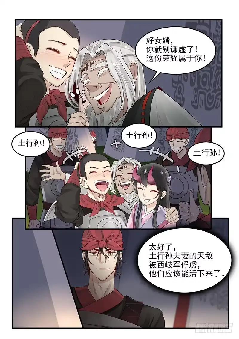 贞操拯救者 113.解决危机 第9页