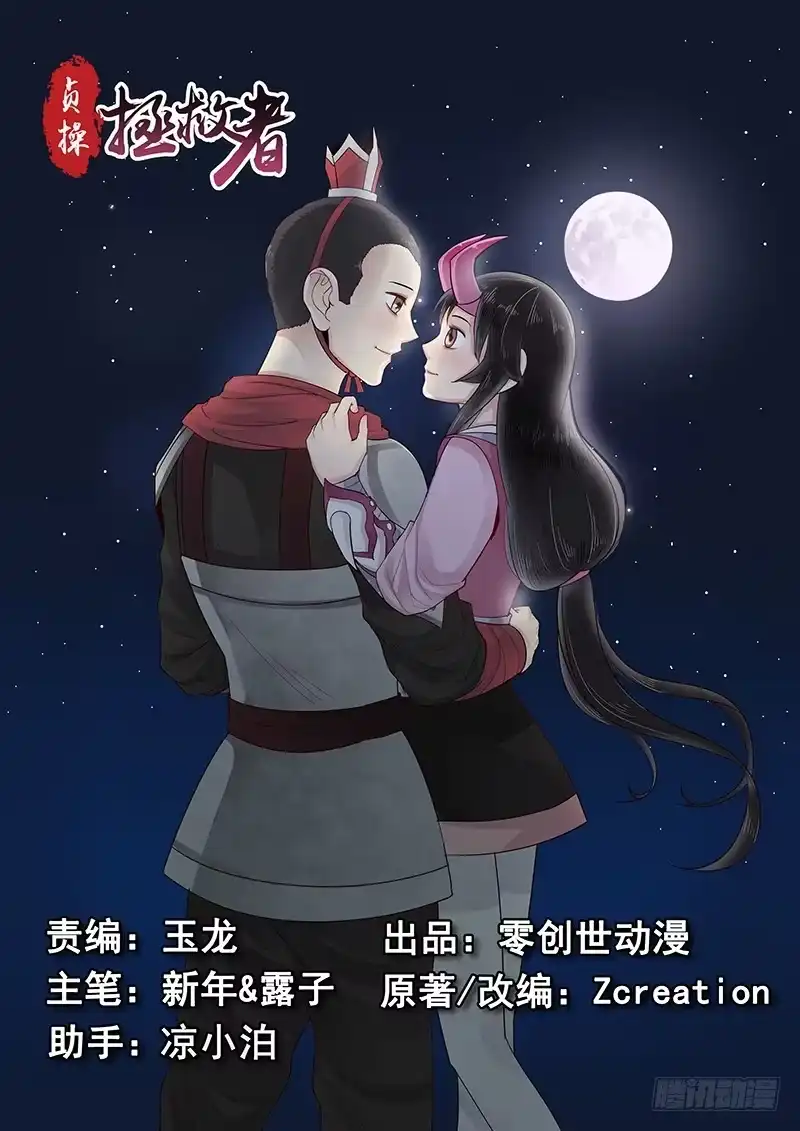 贞操拯救者 114.圆满的结局 第13页
