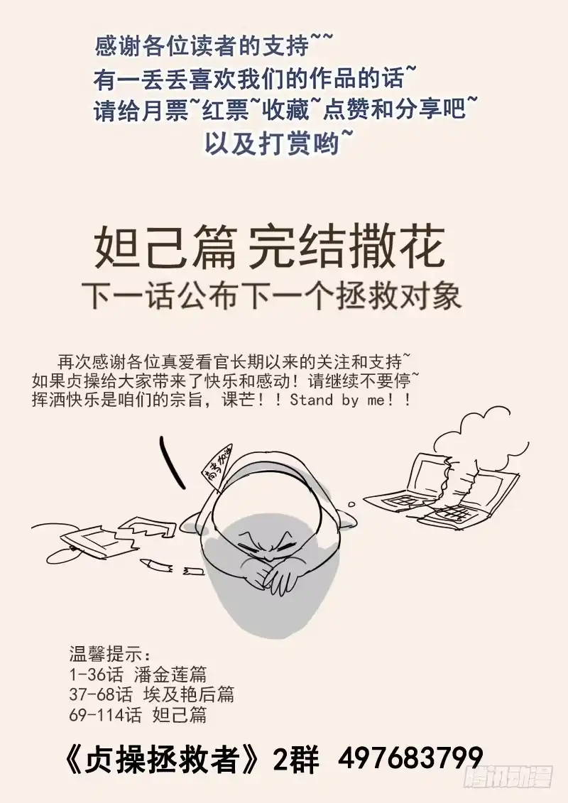 贞操拯救者 114.圆满的结局 第14页