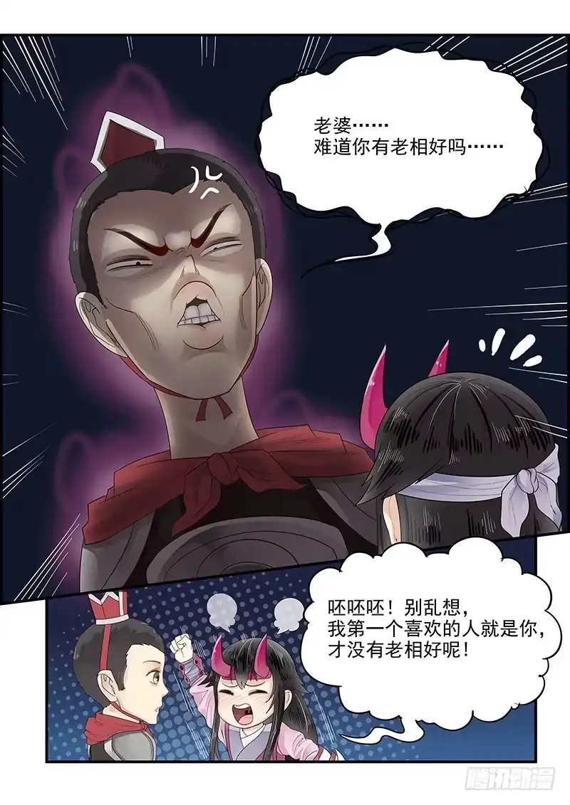 贞操拯救者 114.圆满的结局 第3页