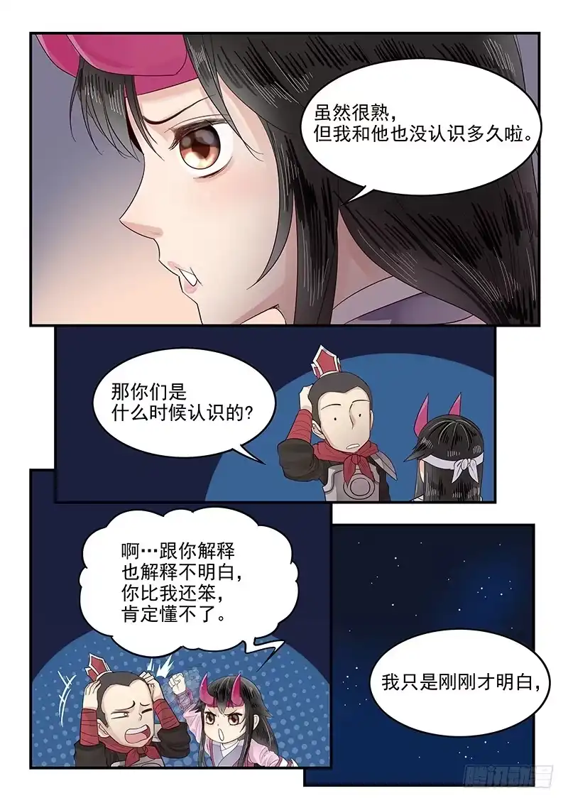 贞操拯救者 114.圆满的结局 第4页