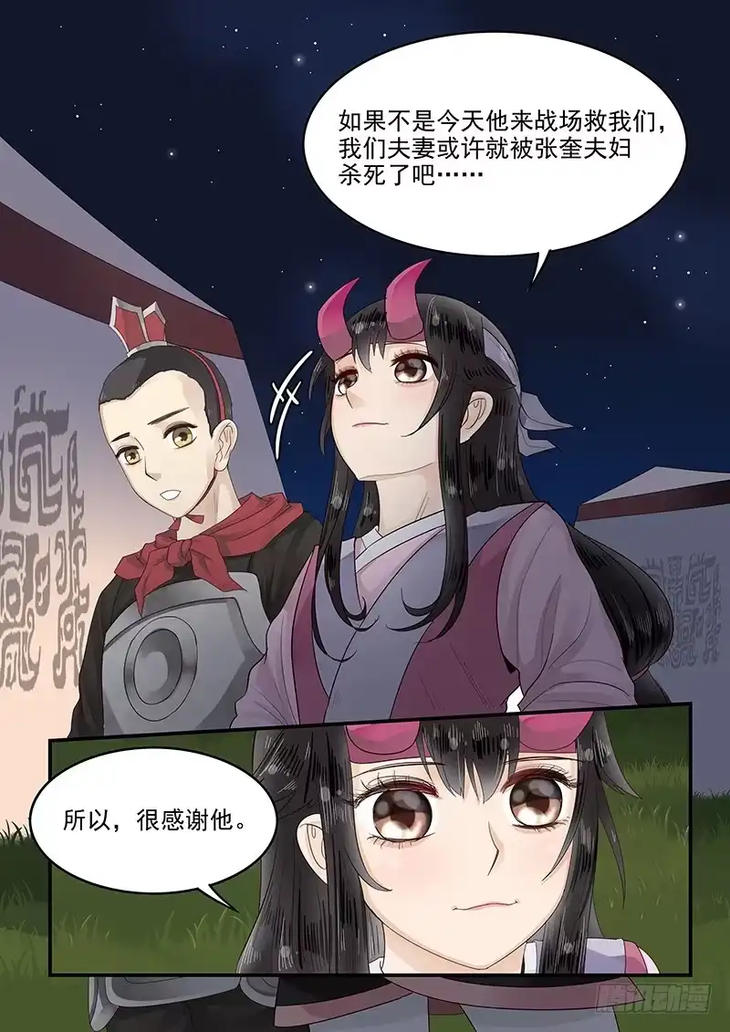 贞操拯救者 114.圆满的结局 第5页