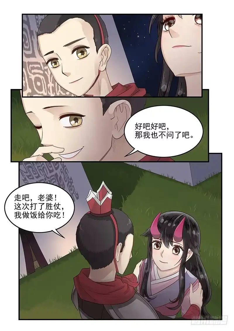 贞操拯救者 114.圆满的结局 第6页
