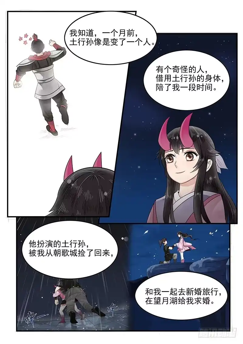 贞操拯救者 114.圆满的结局 第8页