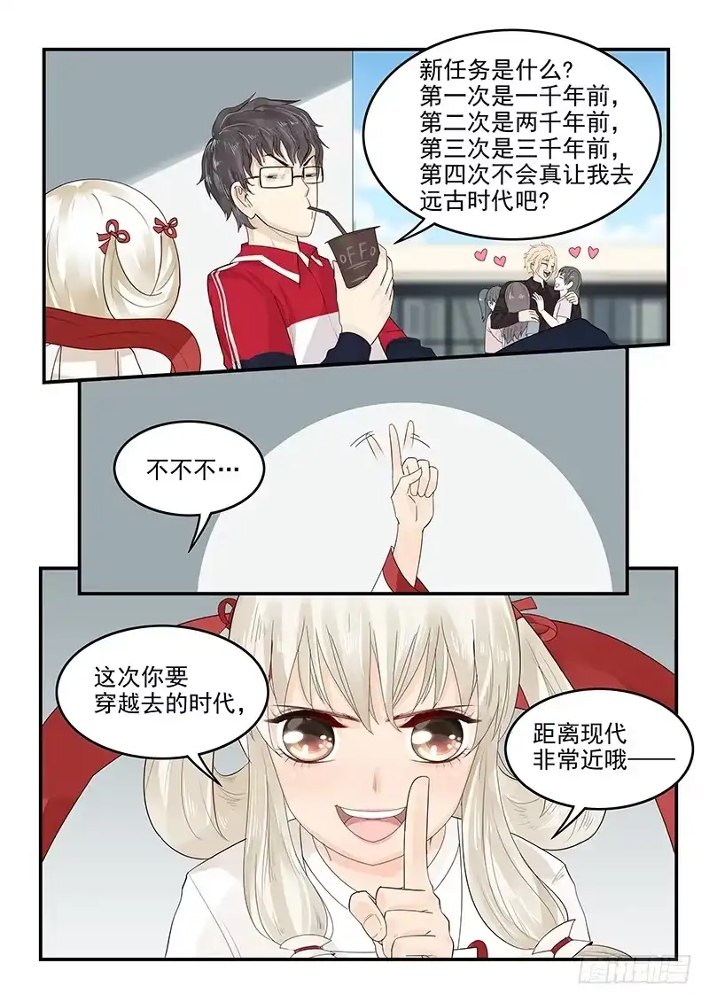 贞操拯救者 115.新的旅途 第10页