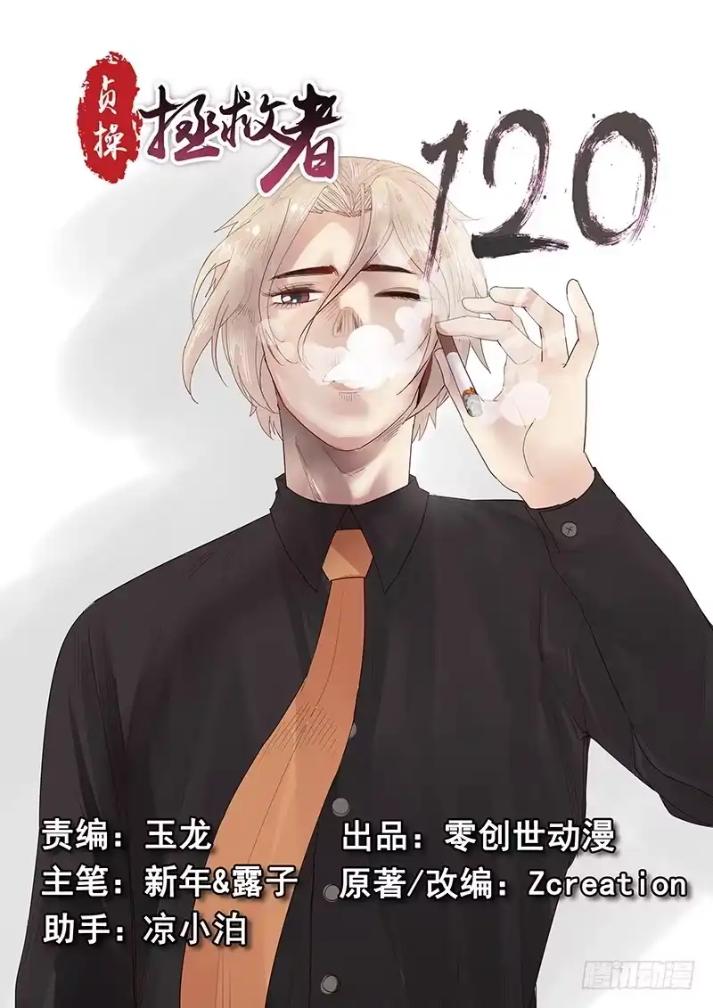 贞操拯救者 115.新的旅途 第13页