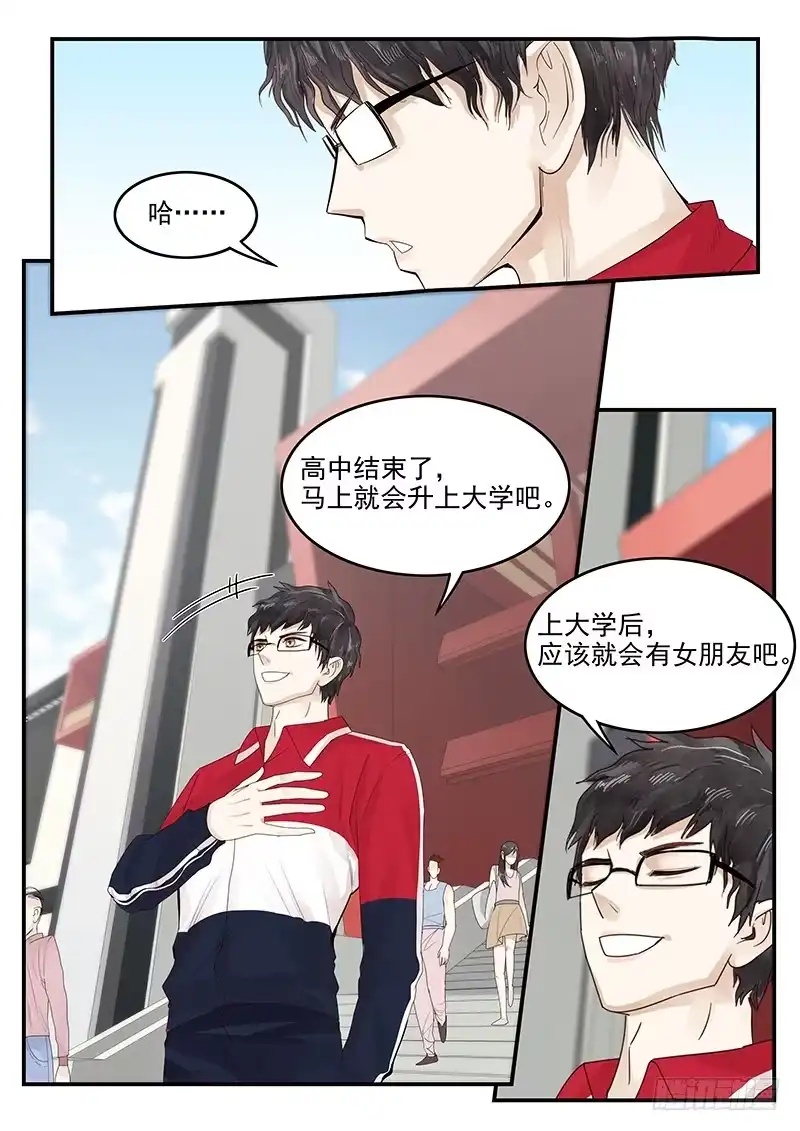 贞操拯救者 115.新的旅途 第3页