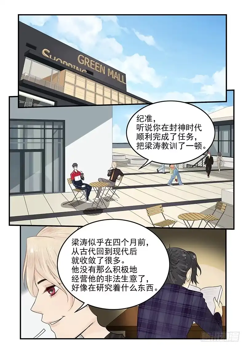 贞操拯救者 115.新的旅途 第6页