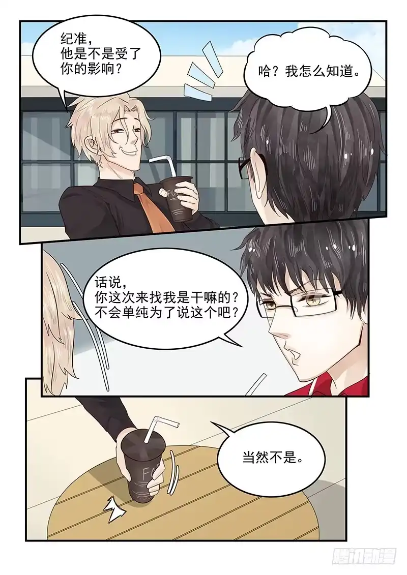 贞操拯救者 115.新的旅途 第7页