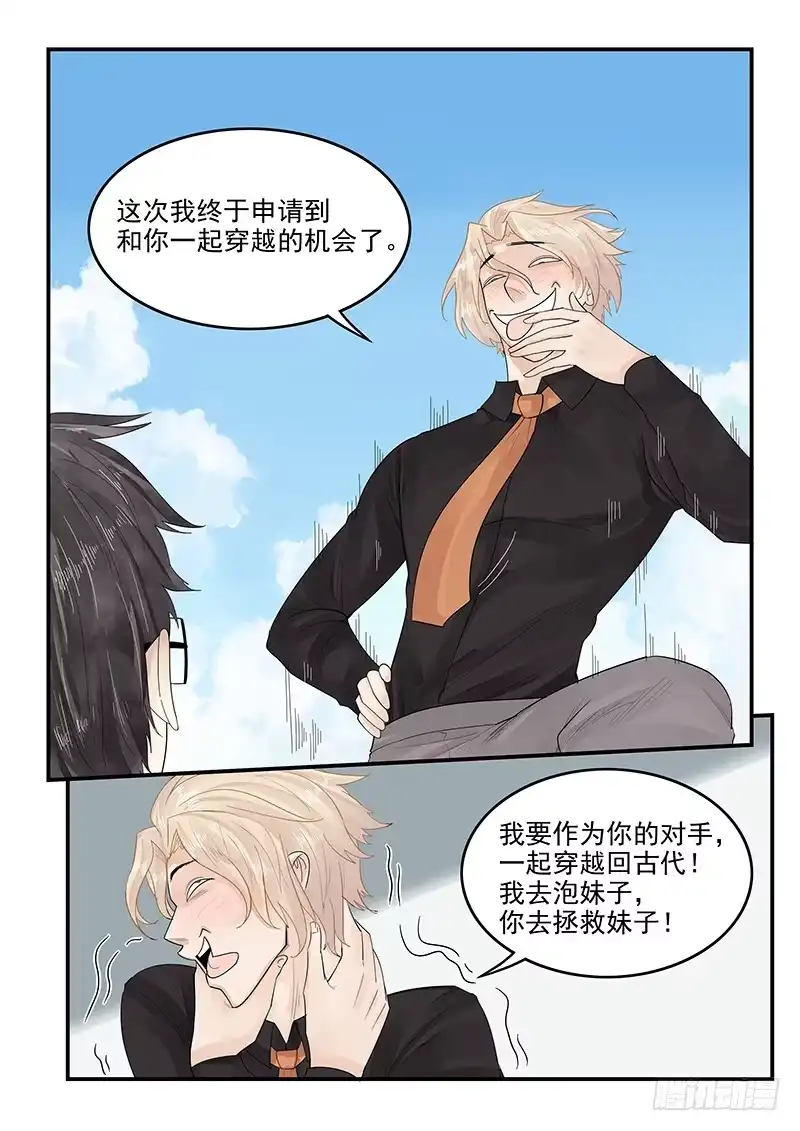 贞操拯救者 115.新的旅途 第8页