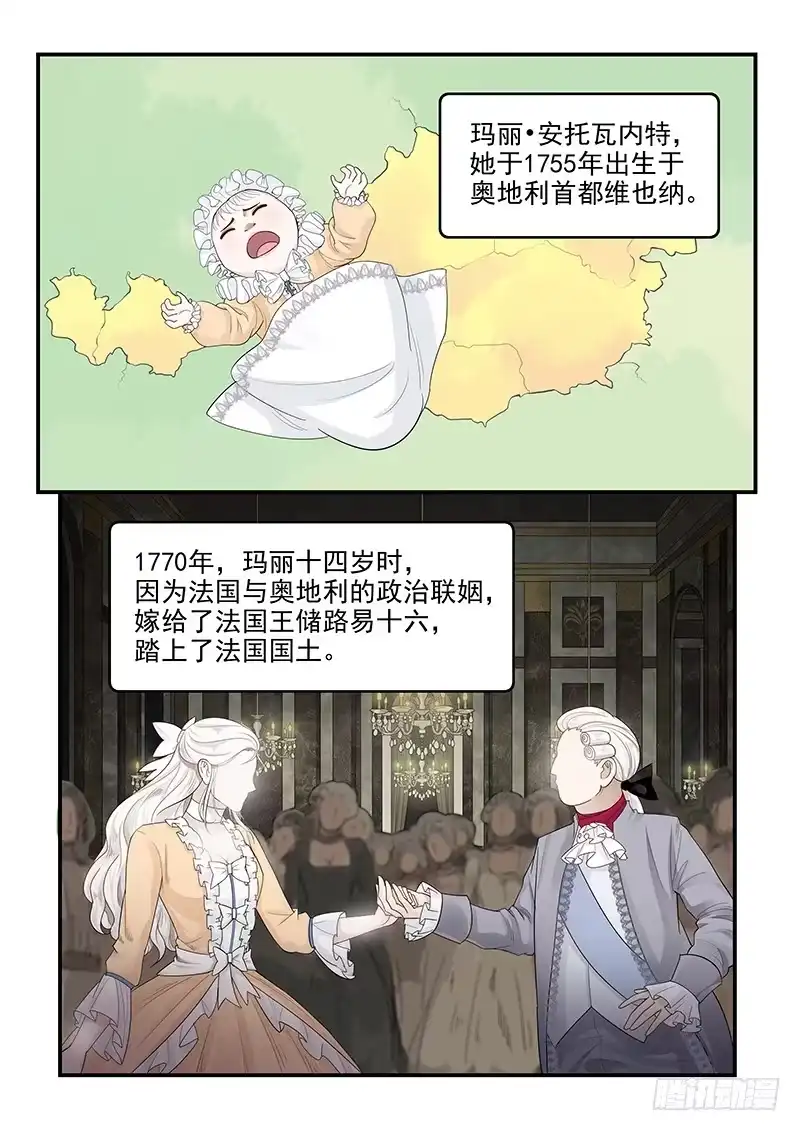 贞操拯救者 116.拯救玛丽·安托瓦内特 第1页