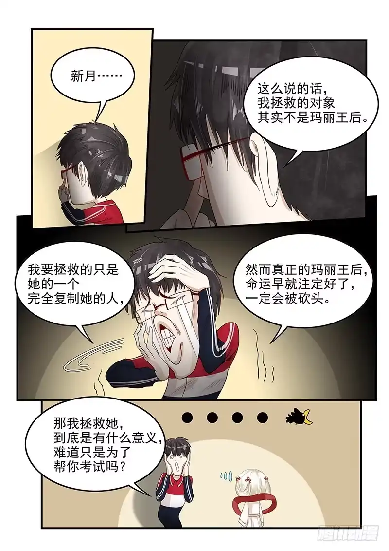 贞操拯救者 116.拯救玛丽·安托瓦内特 第10页