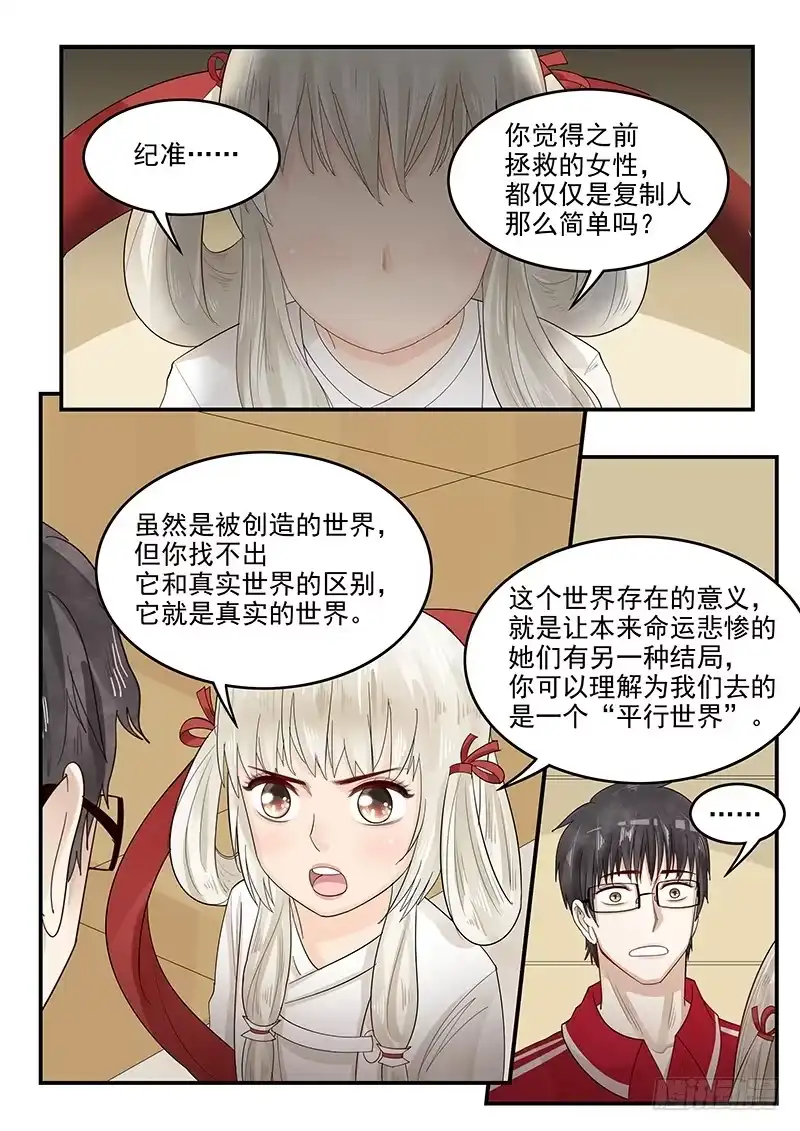 贞操拯救者 116.拯救玛丽·安托瓦内特 第11页