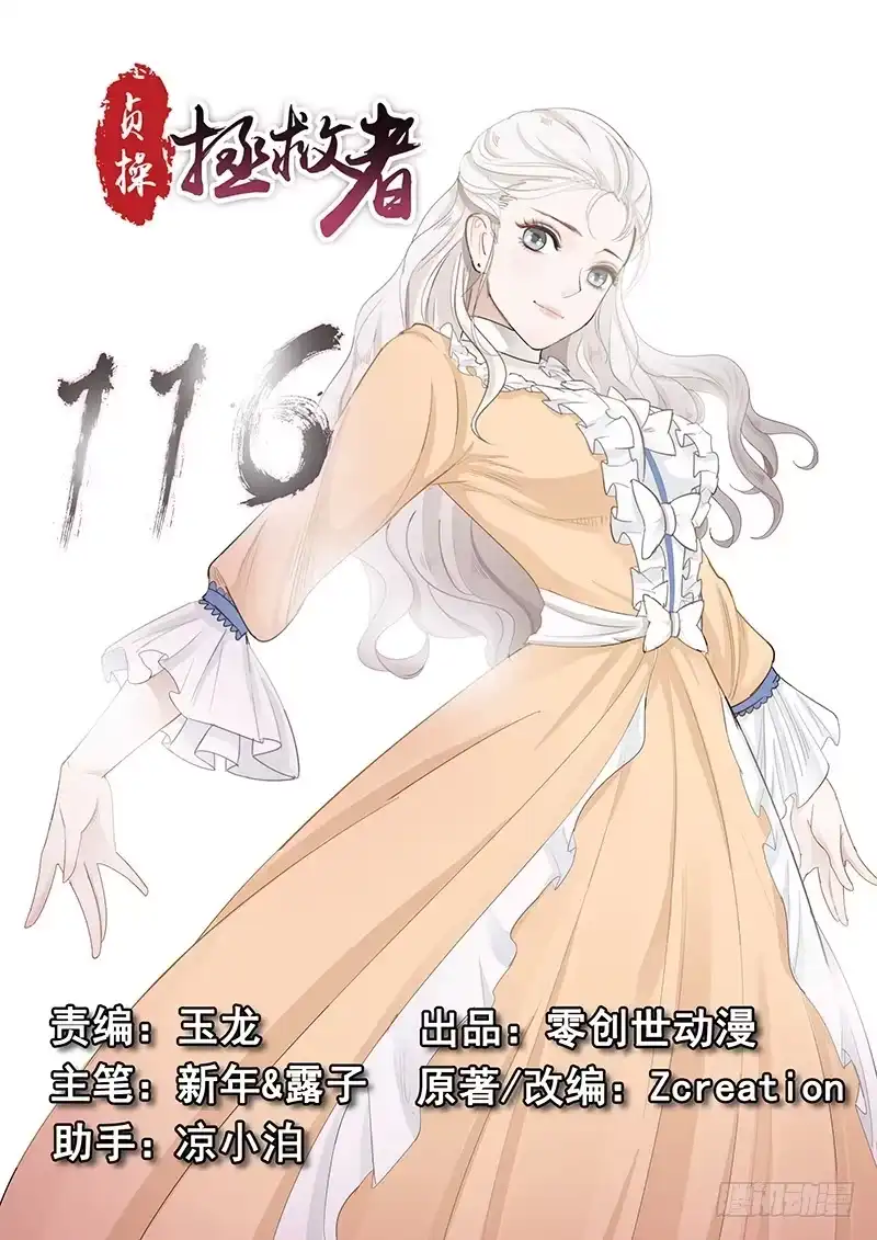 贞操拯救者 116.拯救玛丽·安托瓦内特 第14页