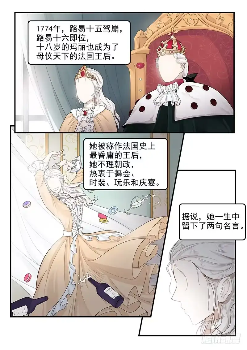 贞操拯救者 116.拯救玛丽·安托瓦内特 第2页