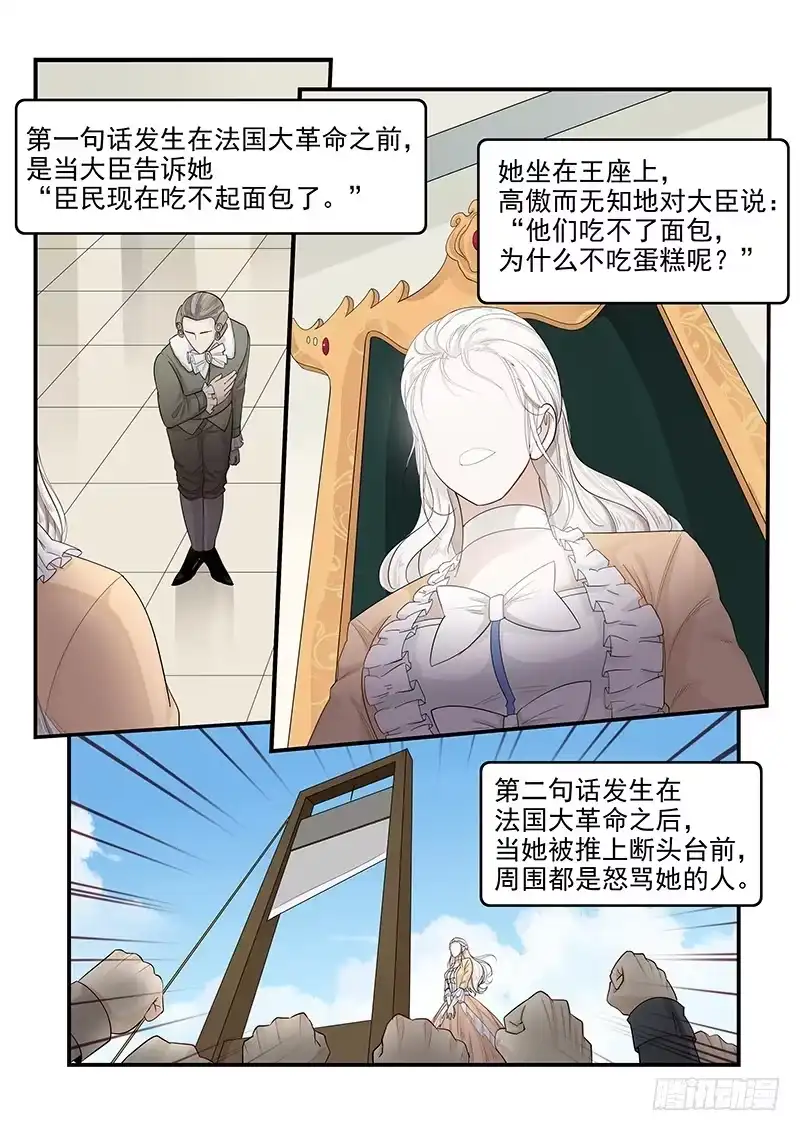 贞操拯救者 116.拯救玛丽·安托瓦内特 第3页