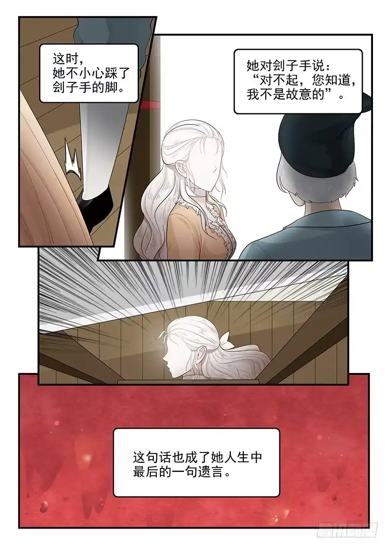 贞操拯救者 116.拯救玛丽·安托瓦内特 第4页