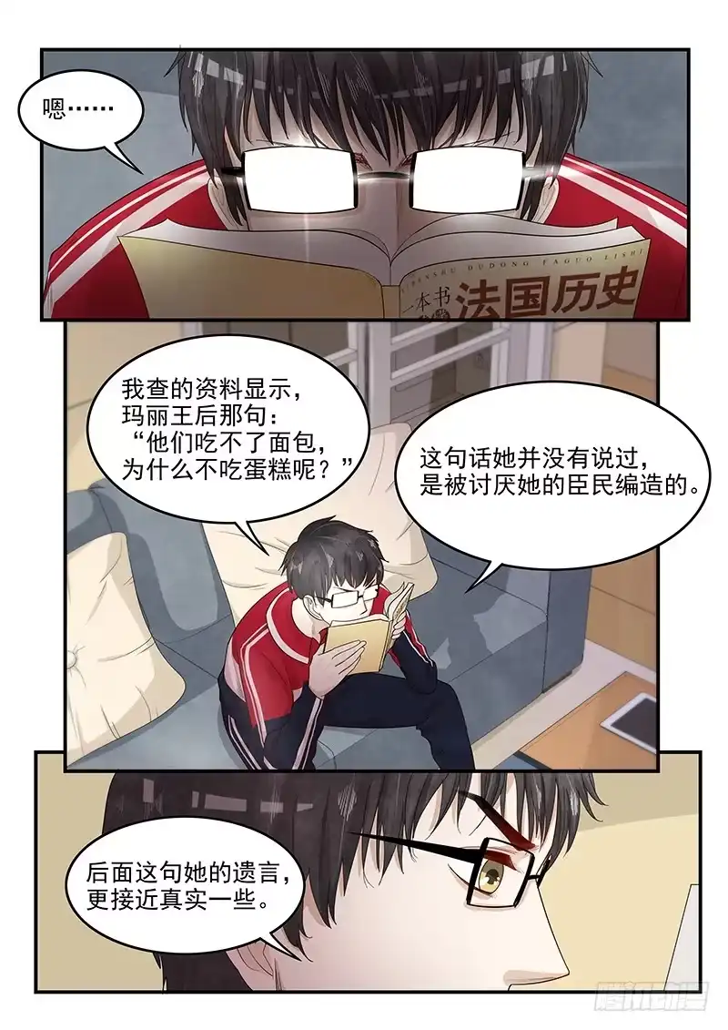 贞操拯救者 116.拯救玛丽·安托瓦内特 第5页