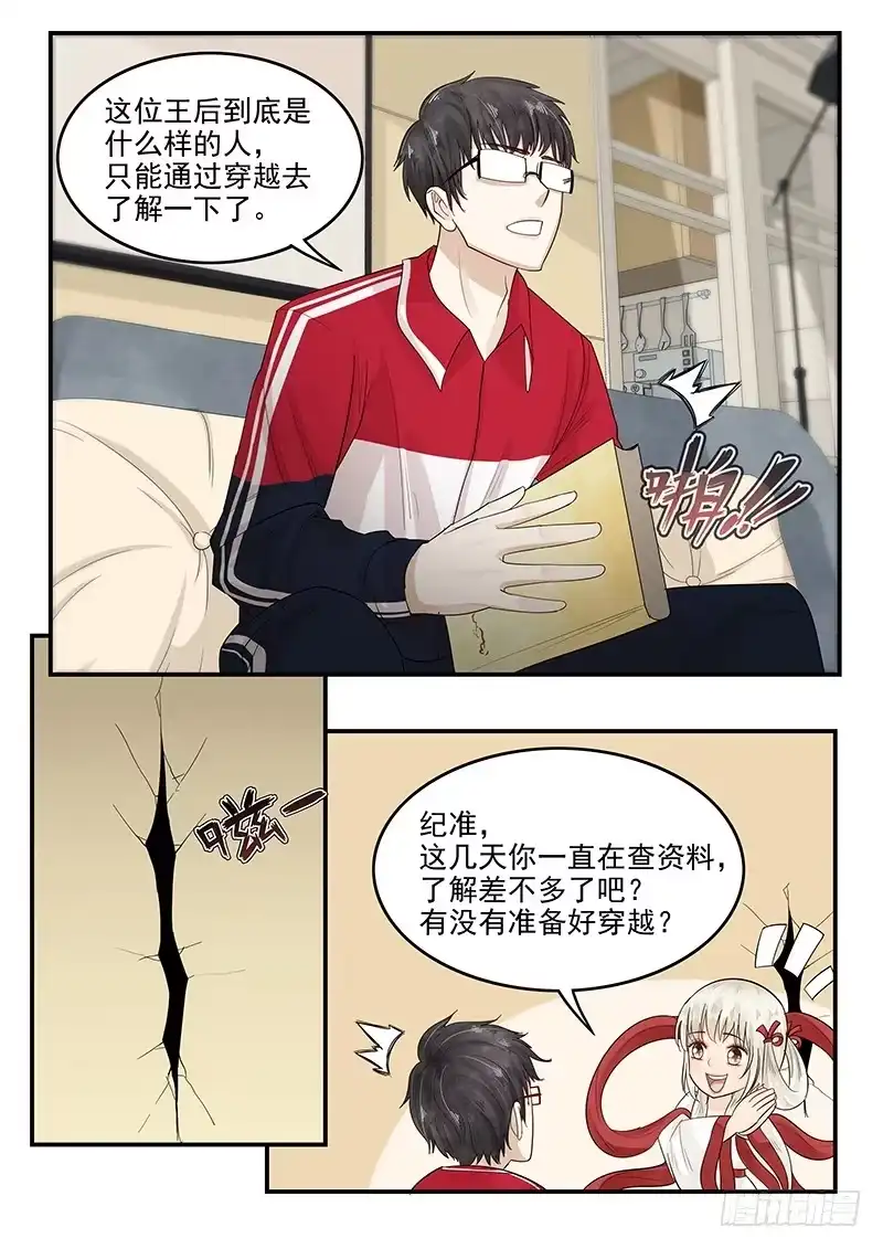 贞操拯救者 116.拯救玛丽·安托瓦内特 第6页