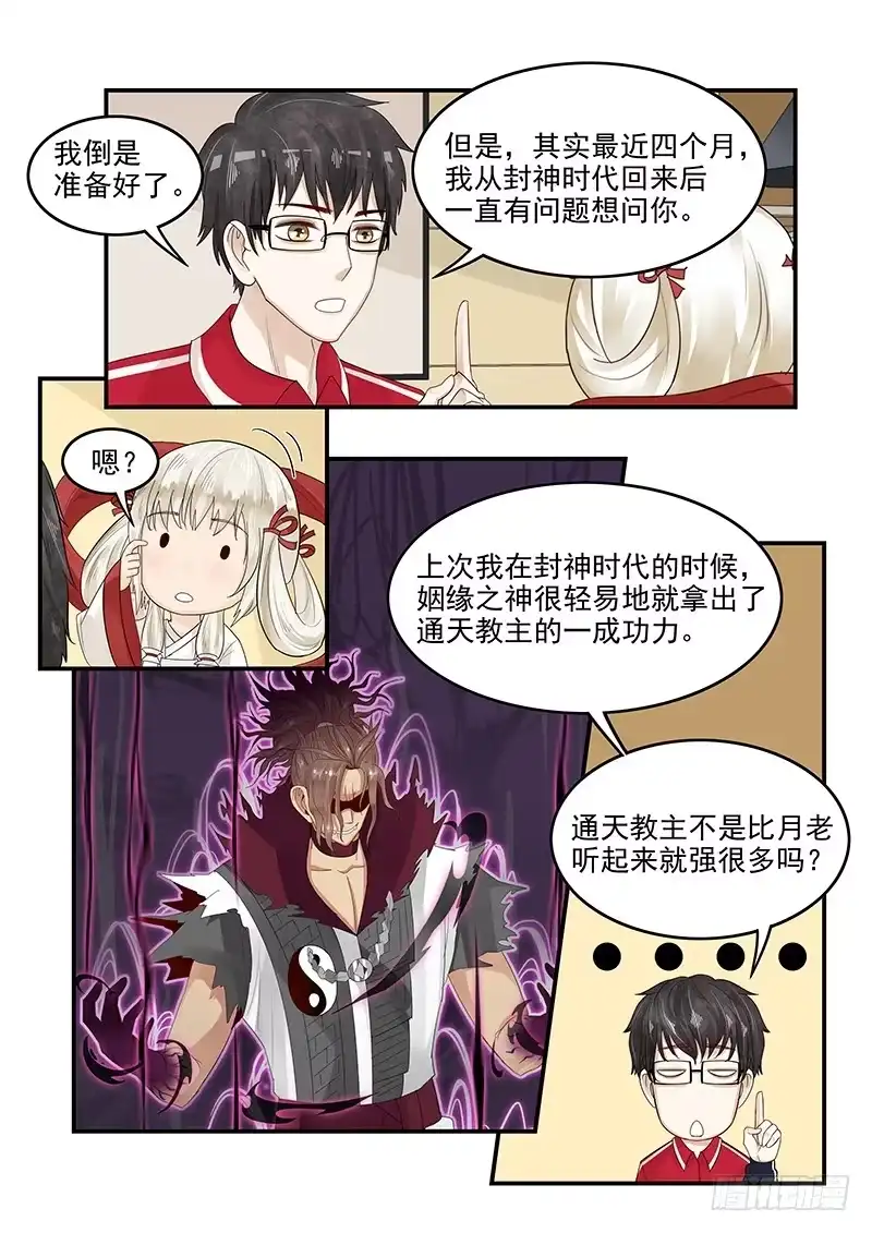 贞操拯救者 116.拯救玛丽·安托瓦内特 第7页