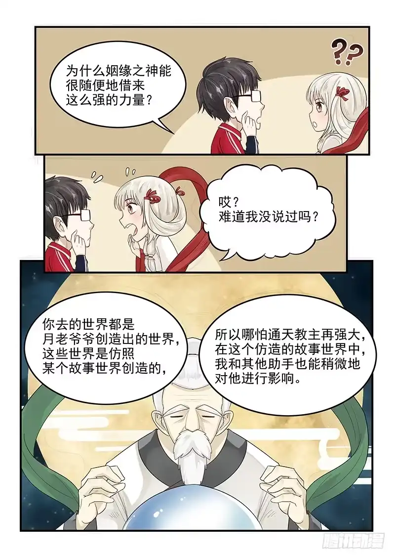 贞操拯救者 116.拯救玛丽·安托瓦内特 第8页