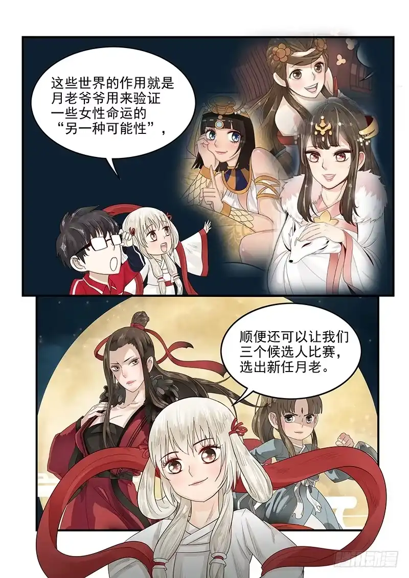 贞操拯救者 116.拯救玛丽·安托瓦内特 第9页