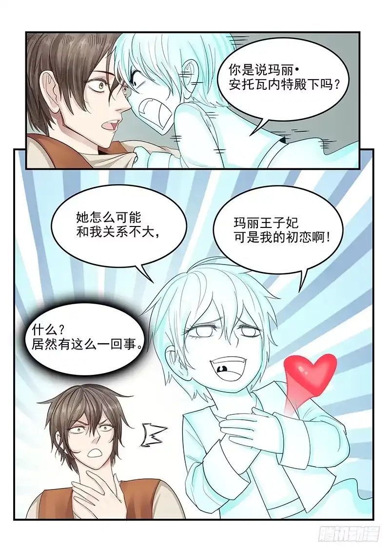 贞操拯救者 117.穿越成为莫扎特 第11页