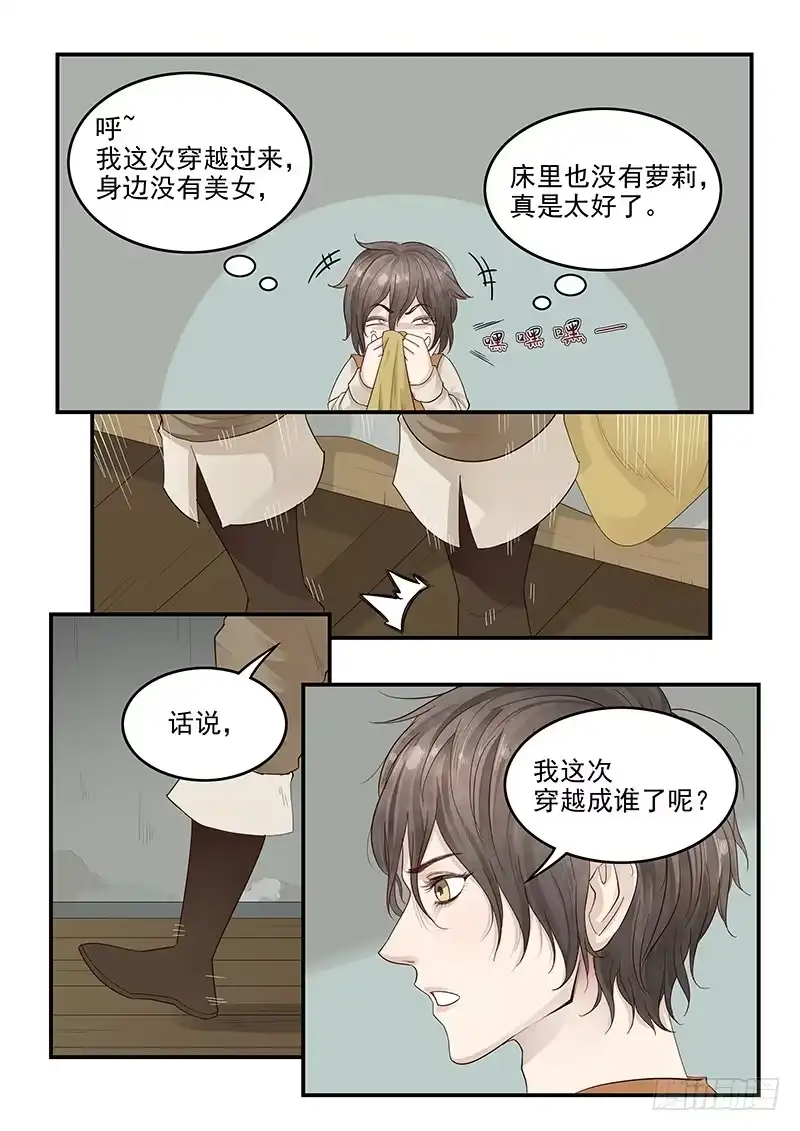 贞操拯救者 117.穿越成为莫扎特 第4页
