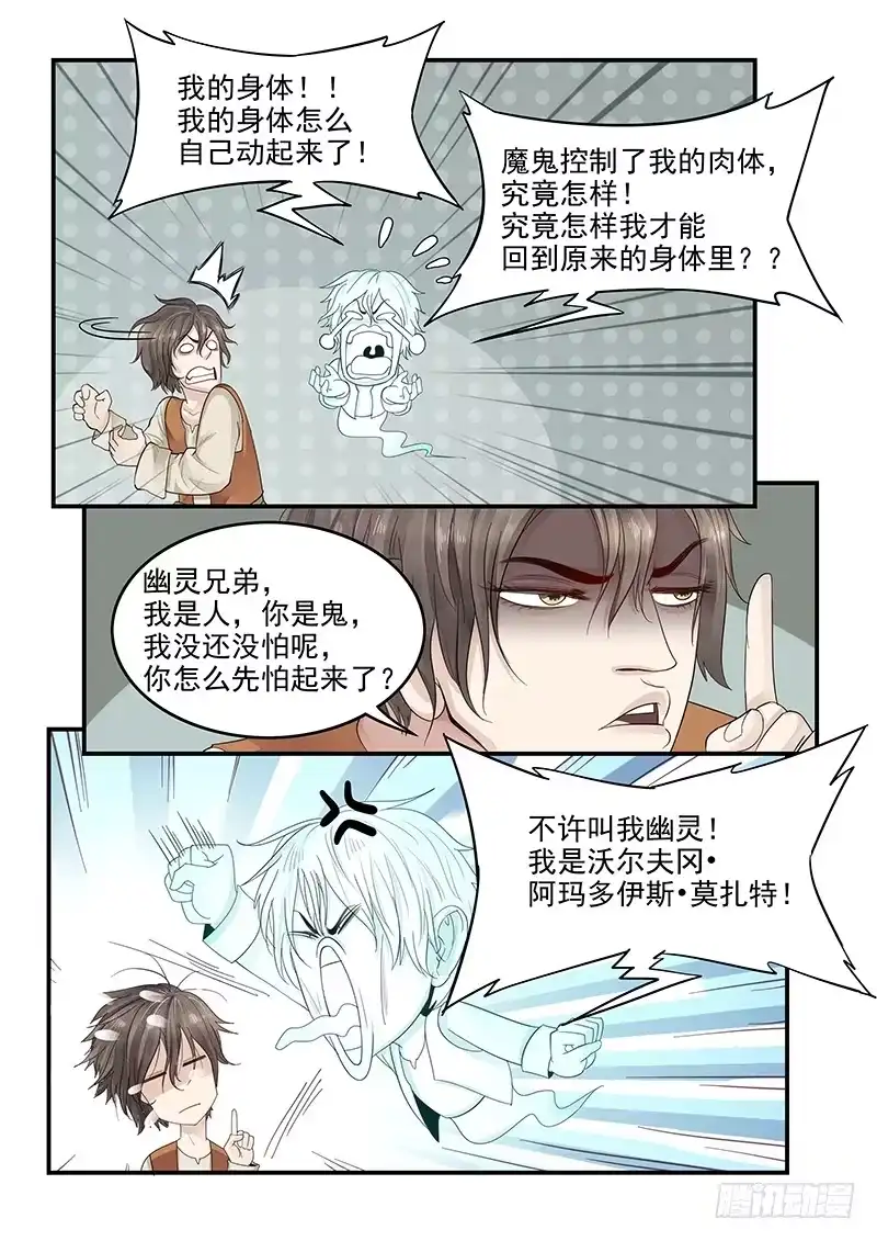 贞操拯救者 117.穿越成为莫扎特 第6页