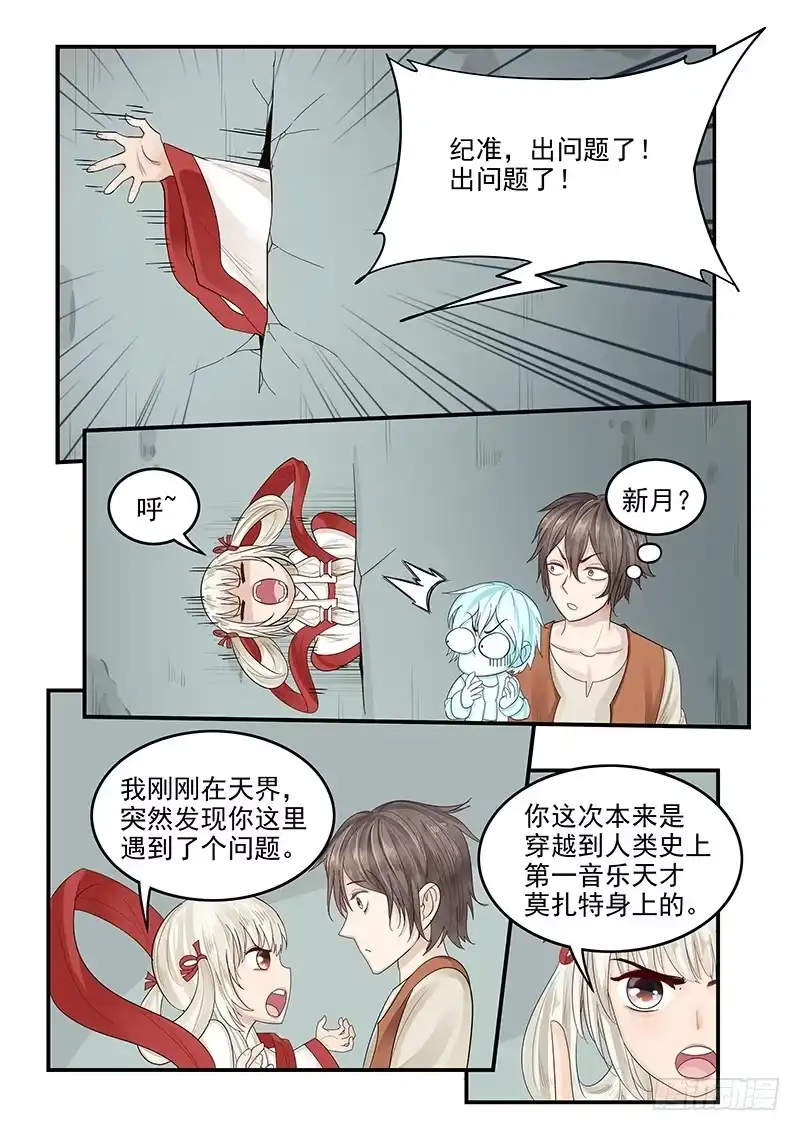 贞操拯救者 117.穿越成为莫扎特 第8页