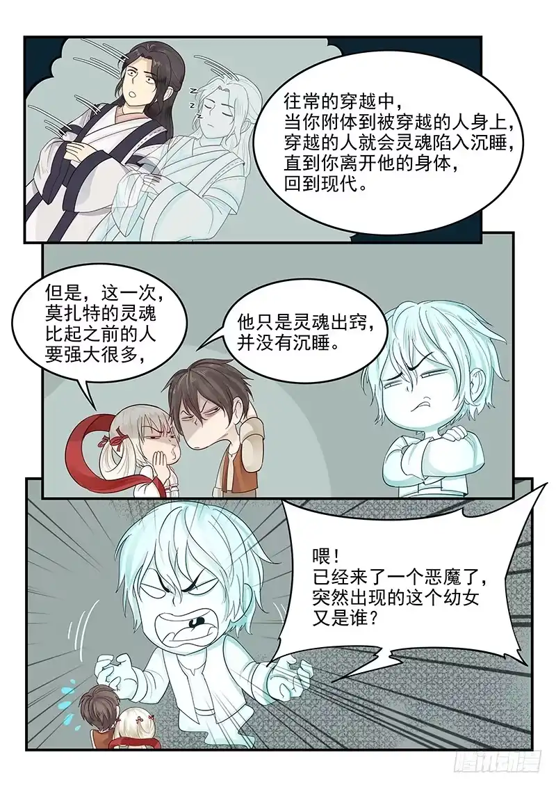 贞操拯救者 117.穿越成为莫扎特 第9页