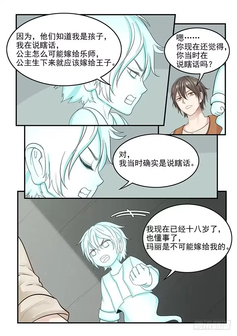 贞操拯救者 118.悲惨的未来 第10页