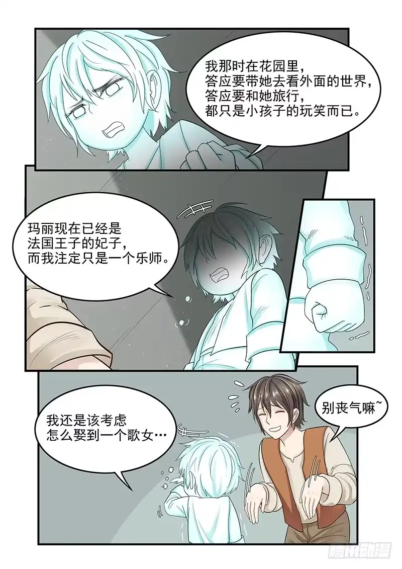 贞操拯救者 118.悲惨的未来 第11页