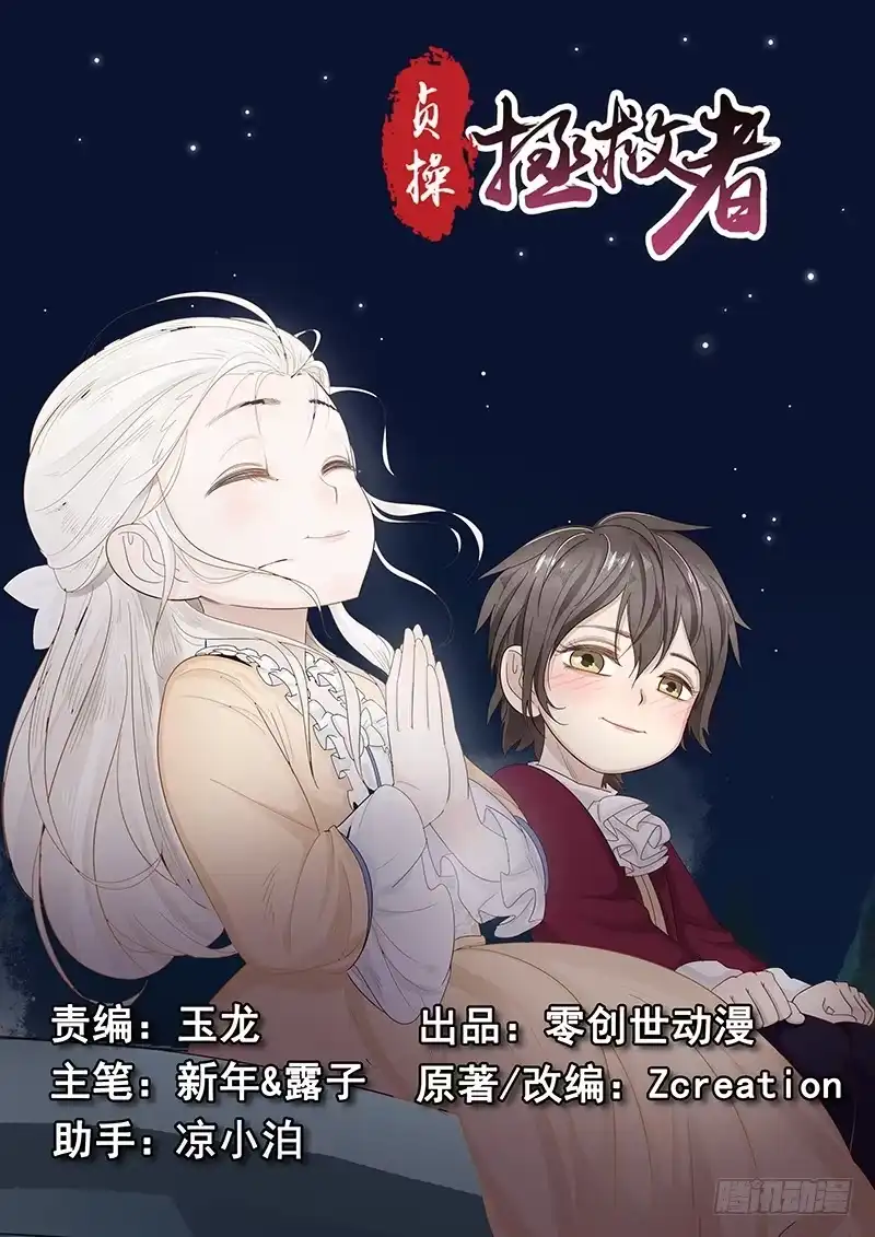 贞操拯救者 118.悲惨的未来 第14页