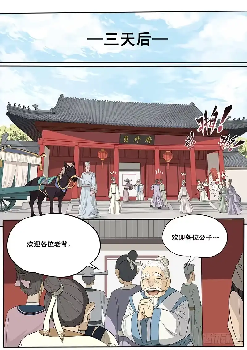 贞操拯救者 11.与潘金莲的第二次相遇 第1页