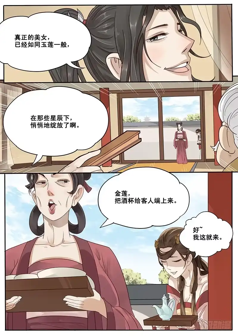 贞操拯救者 11.与潘金莲的第二次相遇 第10页