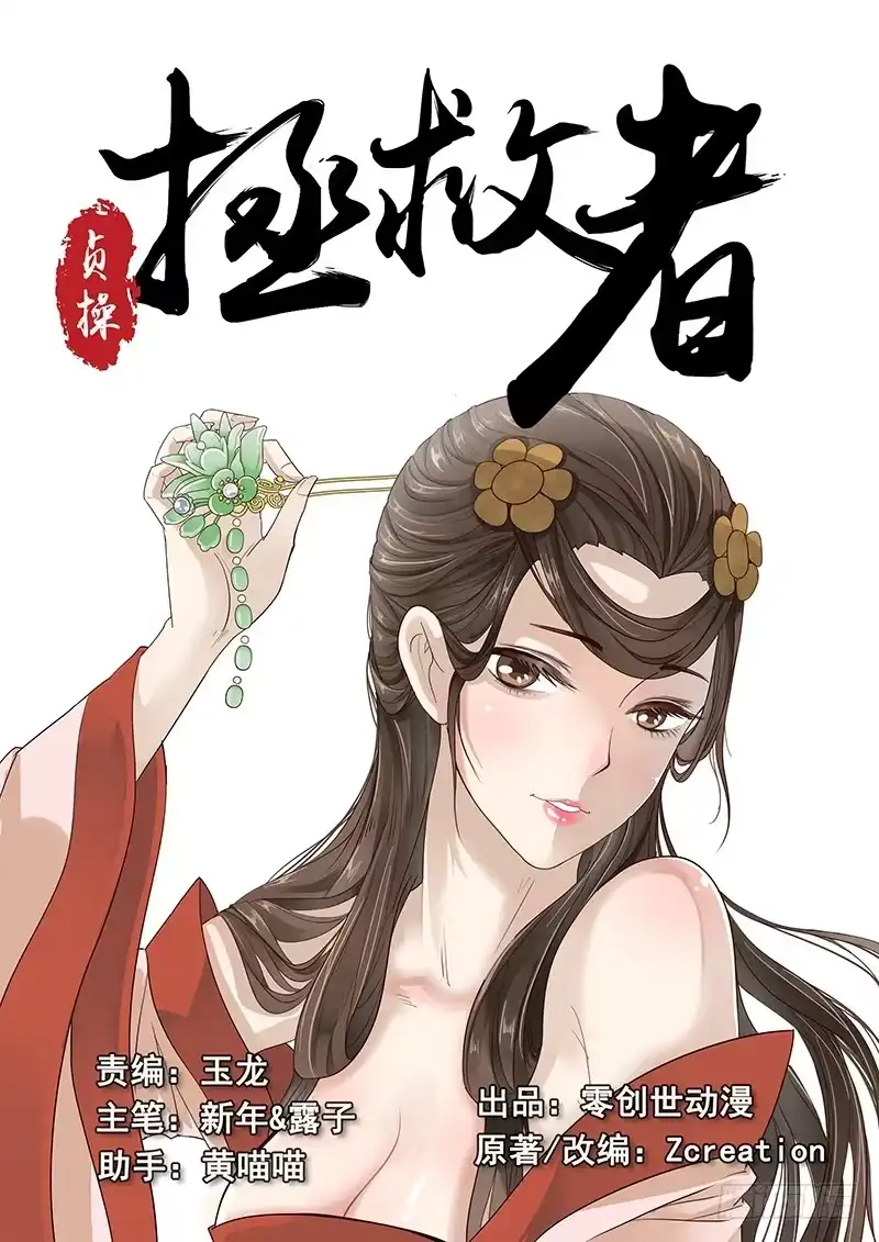 贞操拯救者 11.与潘金莲的第二次相遇 第12页