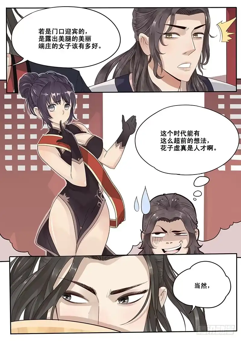 贞操拯救者 11.与潘金莲的第二次相遇 第3页