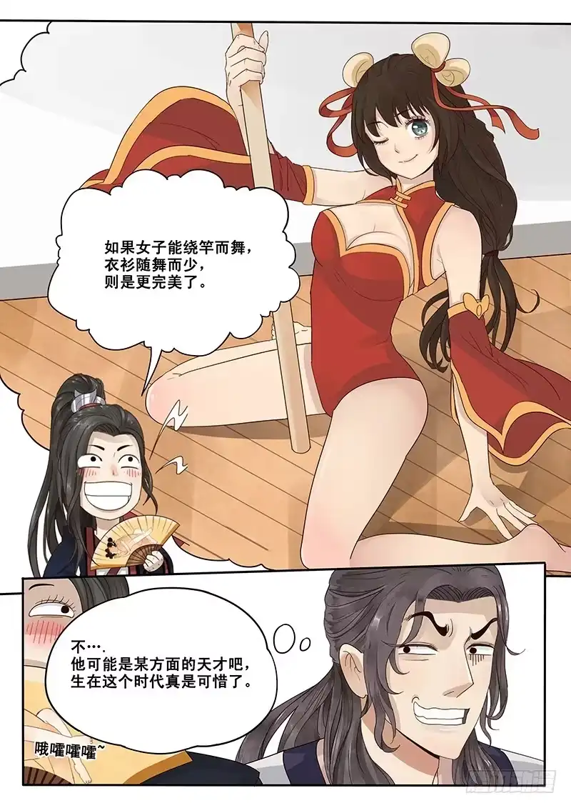 贞操拯救者 11.与潘金莲的第二次相遇 第4页