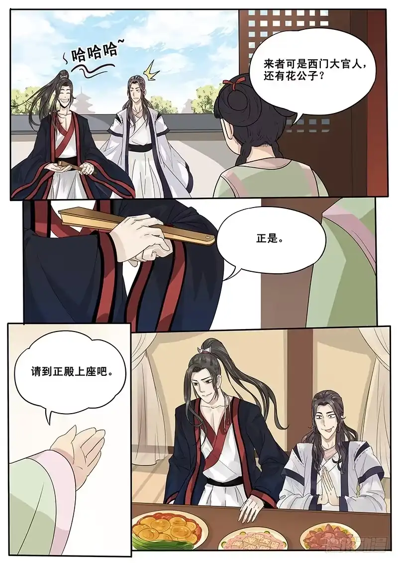 贞操拯救者 11.与潘金莲的第二次相遇 第5页
