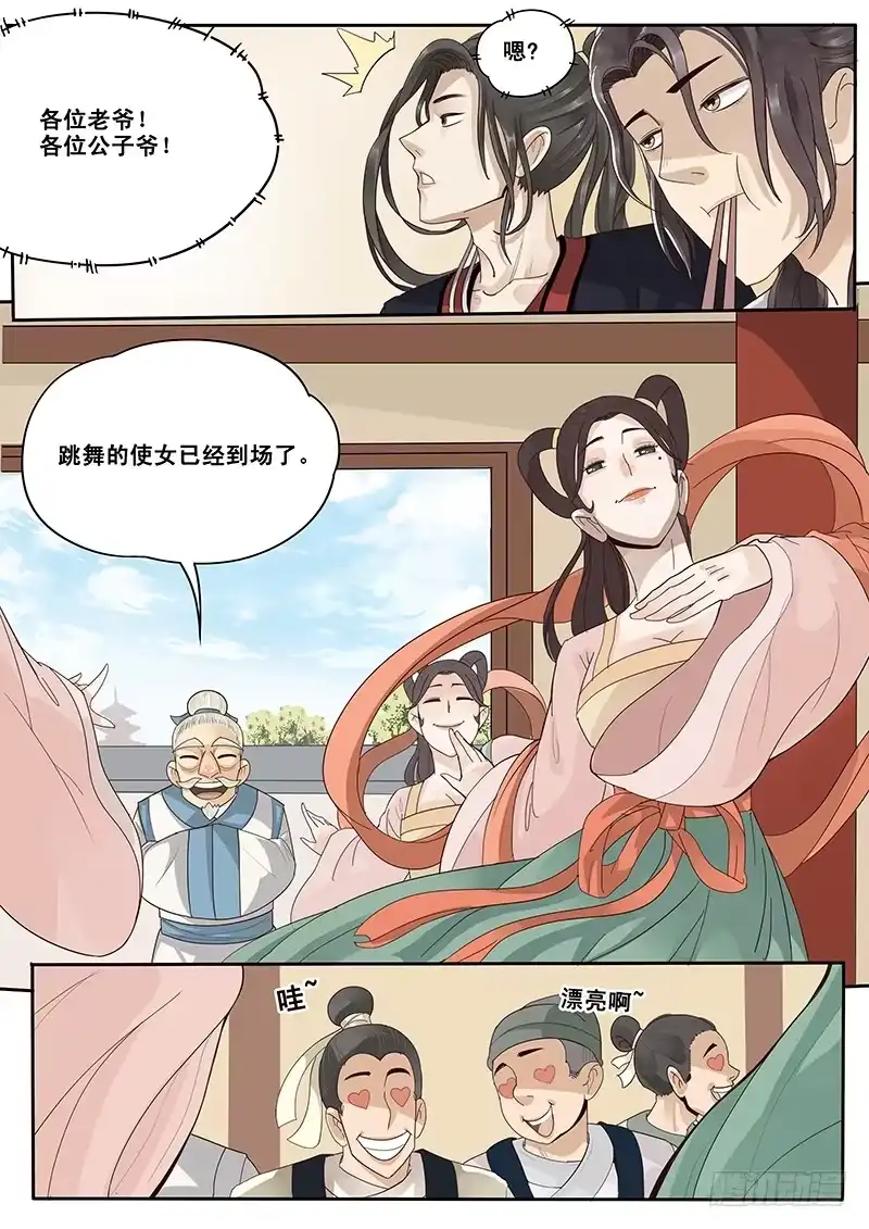 贞操拯救者 11.与潘金莲的第二次相遇 第8页