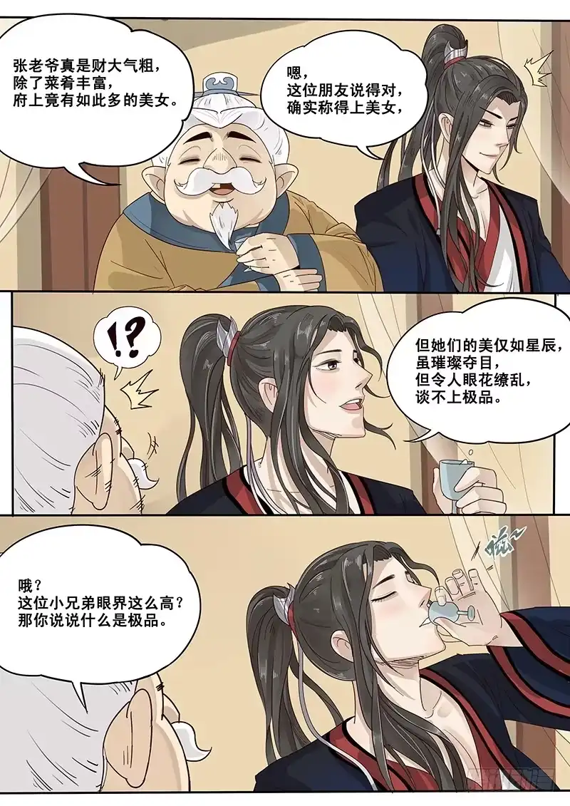 贞操拯救者 11.与潘金莲的第二次相遇 第9页