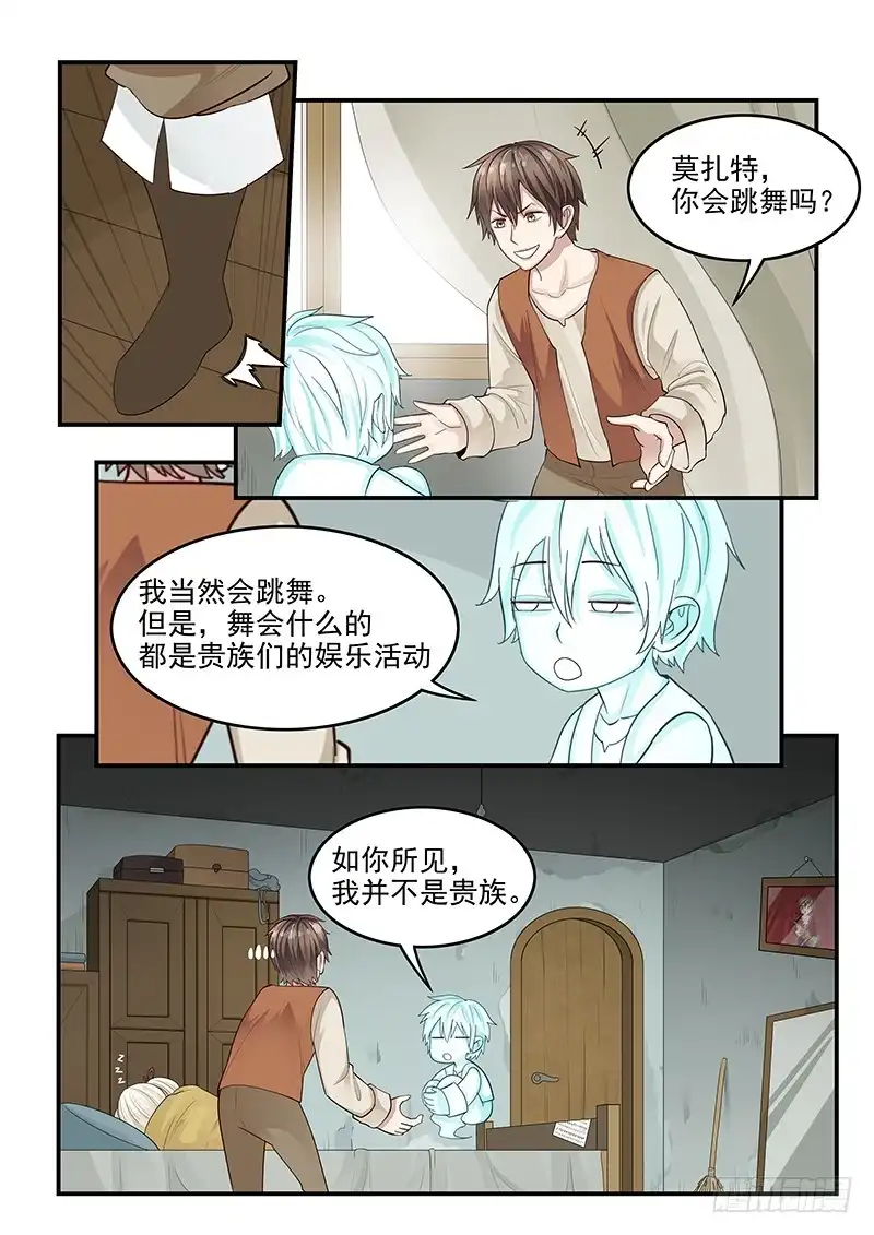 贞操拯救者 119.假面舞会 第10页